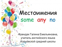 Местоимения some, any, no