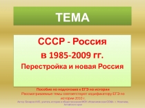ТЕМА