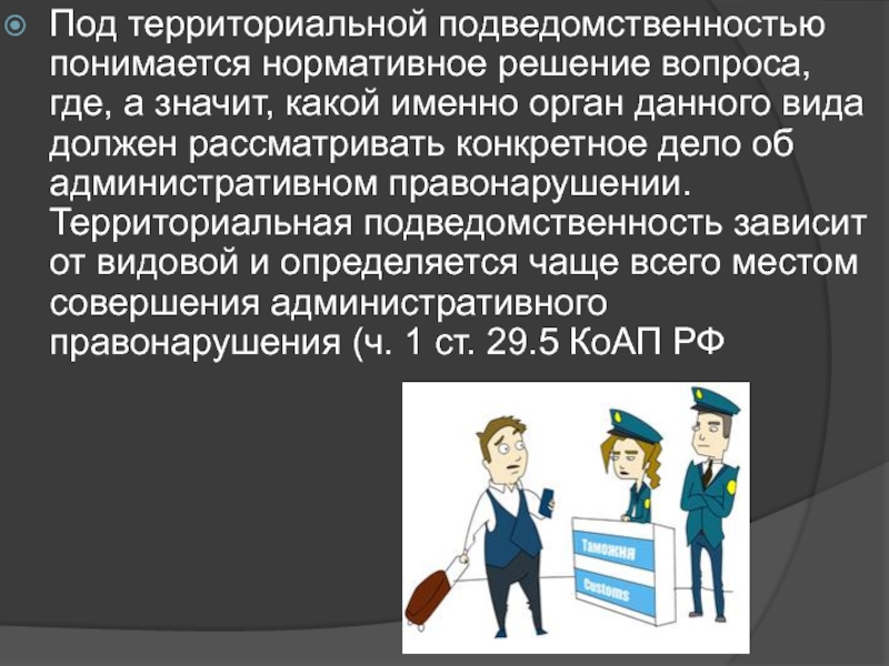 Виды подведомственности дел об административных правонарушениях. Категории дел об административных правонарушениях. Видовая подведомственность КОАП. Подведомственные сделки об административных правонарушениях.