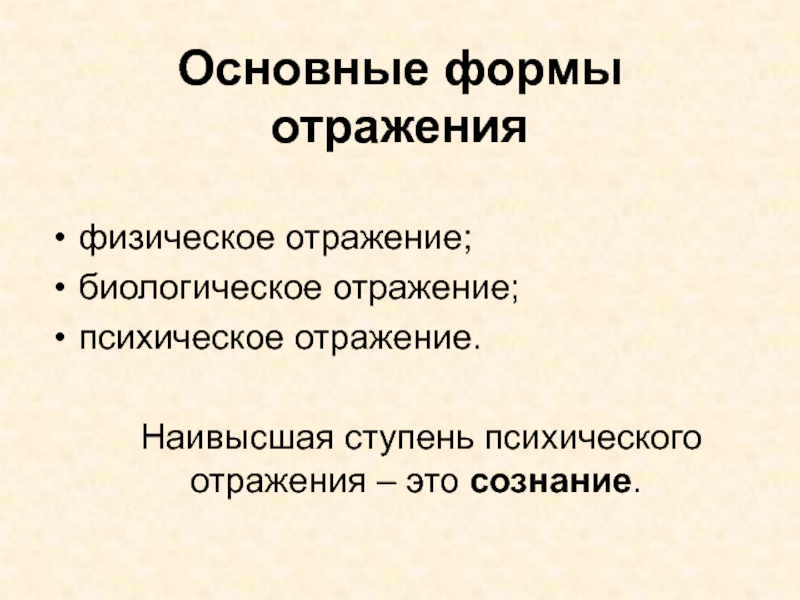 Виды отражения