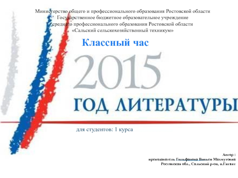 2015-год литературы в России