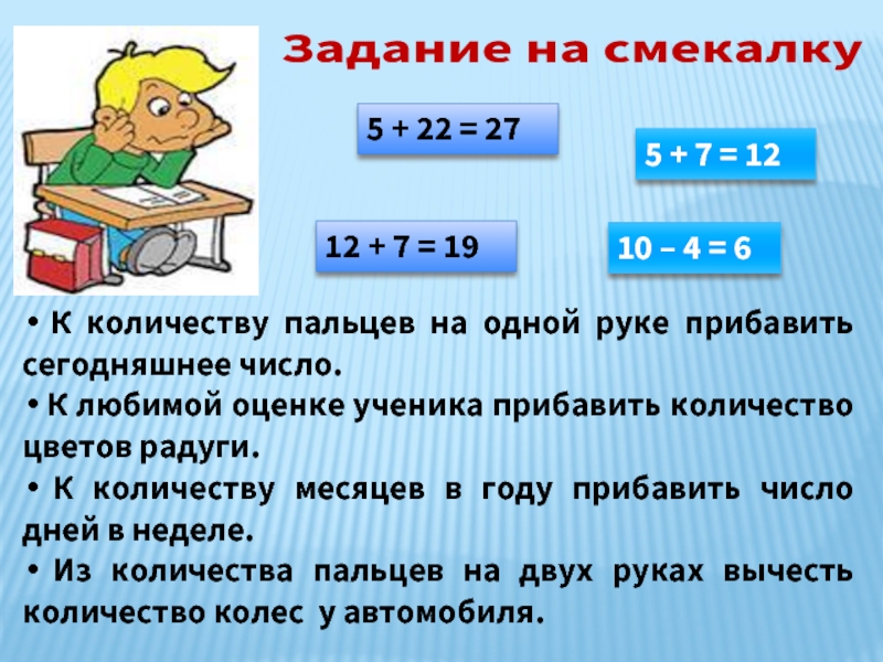 Урок математики 4 класс задачи