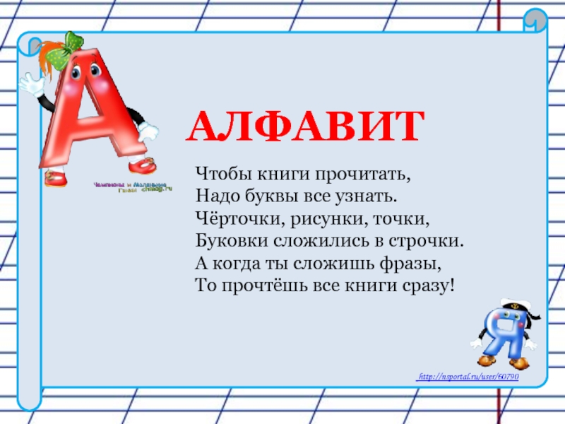 Букв надо. Чтобы книги прочитать надо буквы все узнать. Надо буквы. Буква о с черточкой. Чтобы буквы нам читать надо буквы изучать.