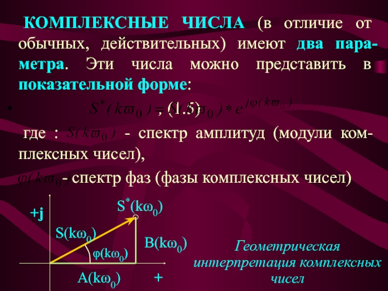 Число два пара. Обратное комплексное число. Фаза комплексного числа. Число обратное комплексному числу. Обратный элемент комплексного числа.