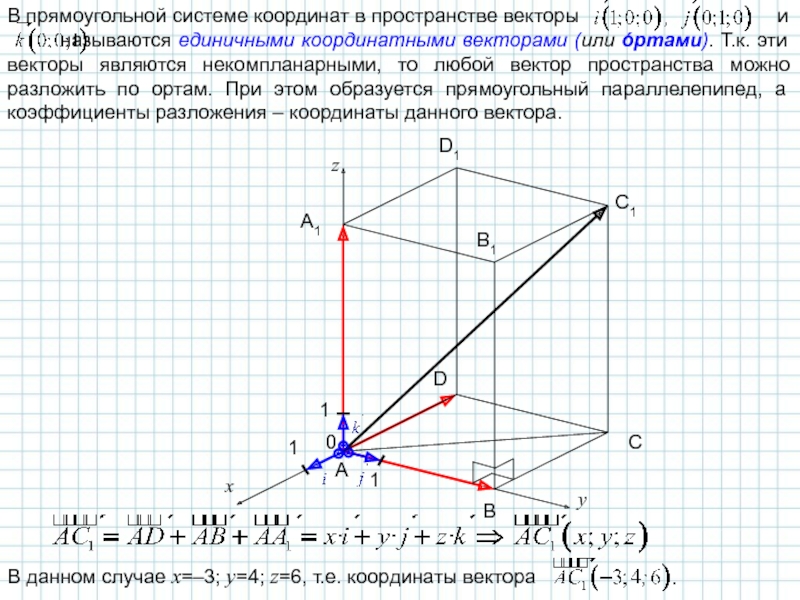 Прямоугольная система координат чертеж