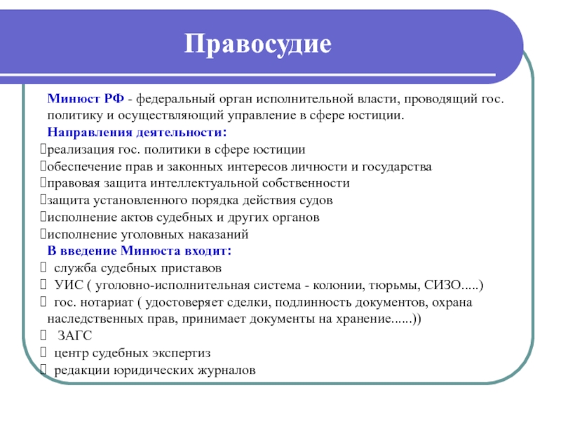 Право егэ обществознание. Юстиция это в праве.