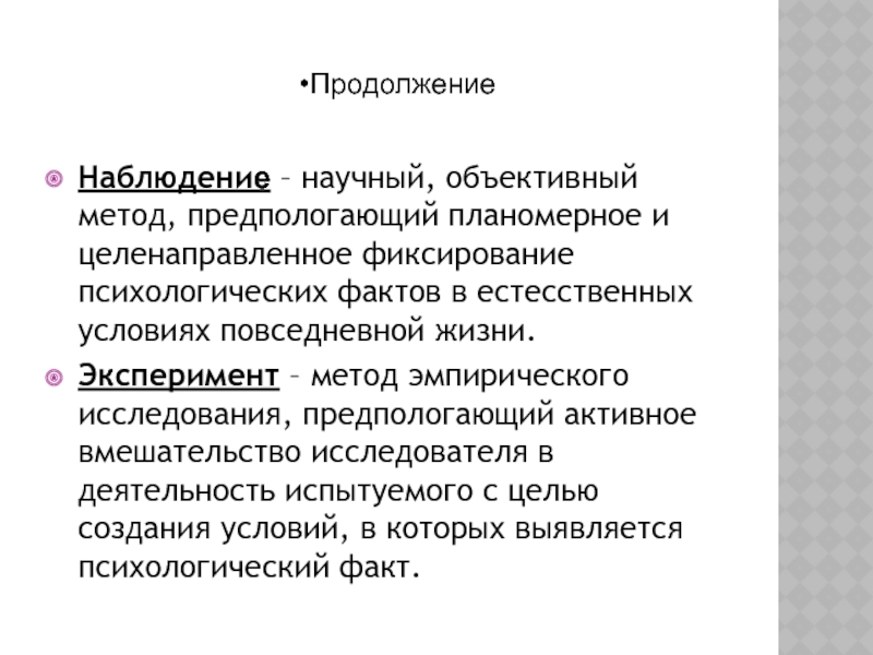 Метод эксперимента в возрастной психологии