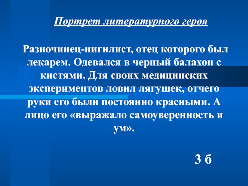 Новый разночинец. Разночинец нигилист. Разночинцы это. Литературный ринг. Новый герой разночинец.