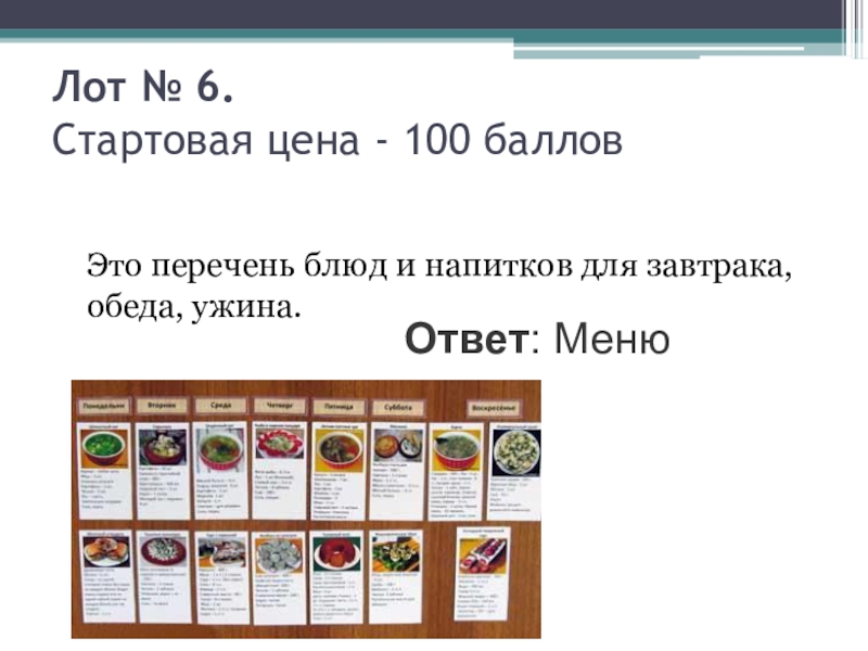 Перечень блюд и напитков. Перечень блюд и напитков для завтрака обеда и ужина это.