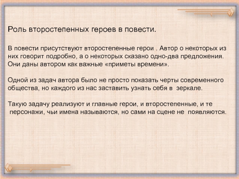 Второстепенная роль. Роль второстепенных персонажей. Роль второстепенных персонажей в литературе. Второстепенный герой это в литературе. Главные герои второстепенные герои.