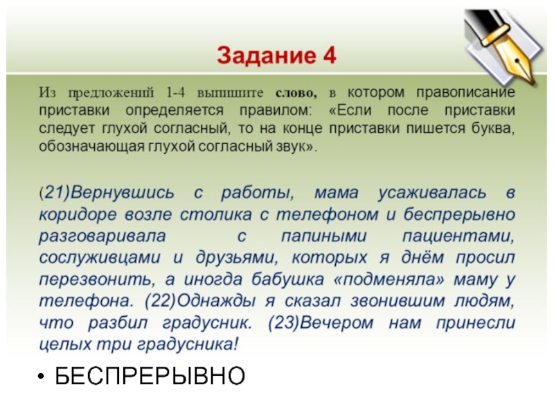 Орфография 6