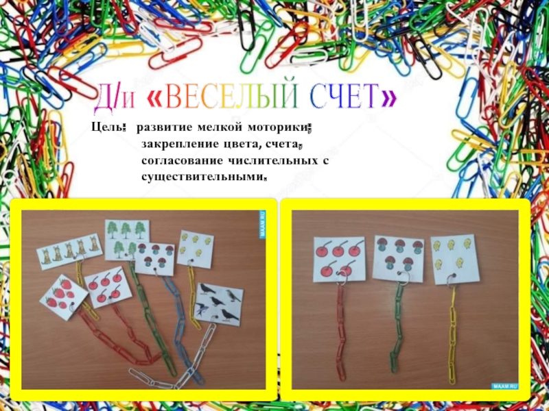 Счет цель