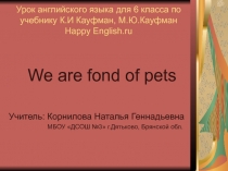 We are fond of pets 6 класс