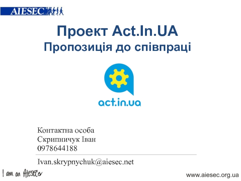 Проект Act.In.UA Пропозиція до співпраці