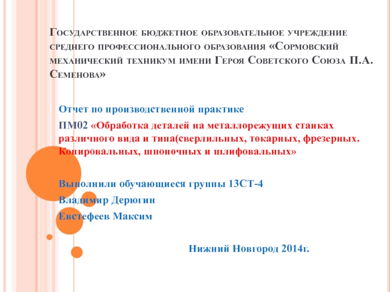 Презентация Государственное бюджетное образовательное учреждение среднего профессионального