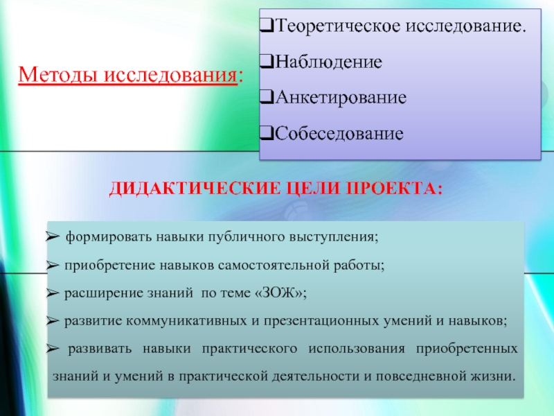 Объект и предмет проекта здоровый образ жизни