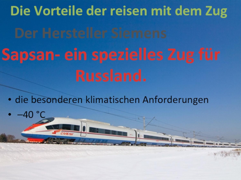 die besonderen klimatischen Anforderungen –40 °CSapsan- ein spezielles Zug für Russland.Die Vorteile der reisen mit dem ZugDer Hersteller