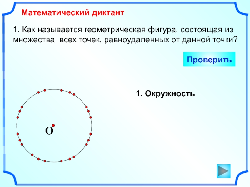 Проект окружность 9 точек