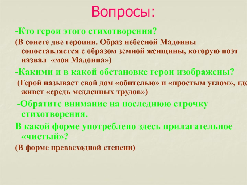 Своеобразие любовной. Антитезы в сонете Мадонна. Антитезы в сонете Мадонна Пушкина. Лексический повтор в стихотворении Мадонна. Сонет Мадонна Пушкин антитеза.