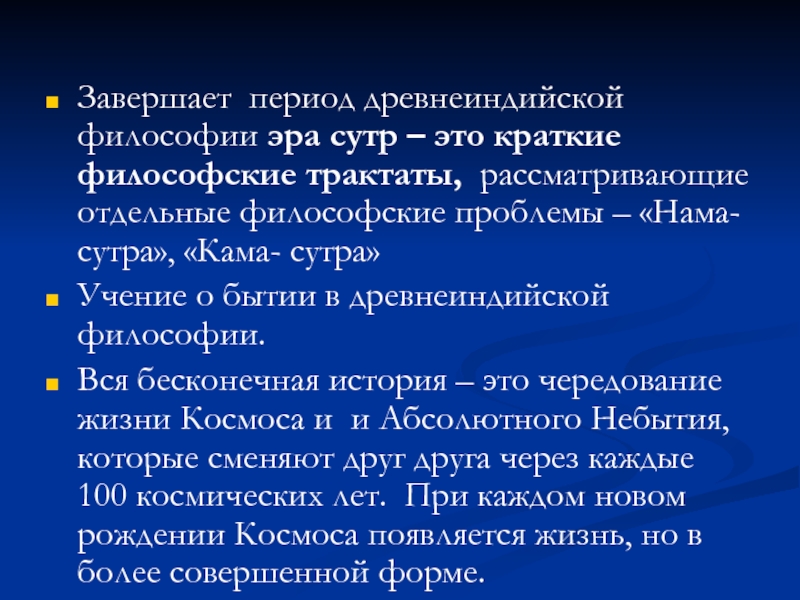 Направление древнеиндийской философии. Эра сутр древнеиндийской философии. Период философии сутр. Периоды развития древнеиндийской философии. Период сутр индийской философии.