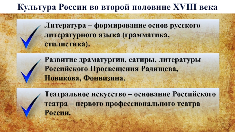 Культура россии второй половины 18 века презентация 8 класс