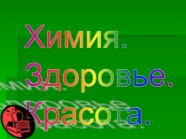 Электронный образовательный ресурс по хиимии 