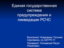 Выполнил: Коваленко Татьяна Сергеевна, гр. OZ ГРП-11
Проверил: Гильванов Расул