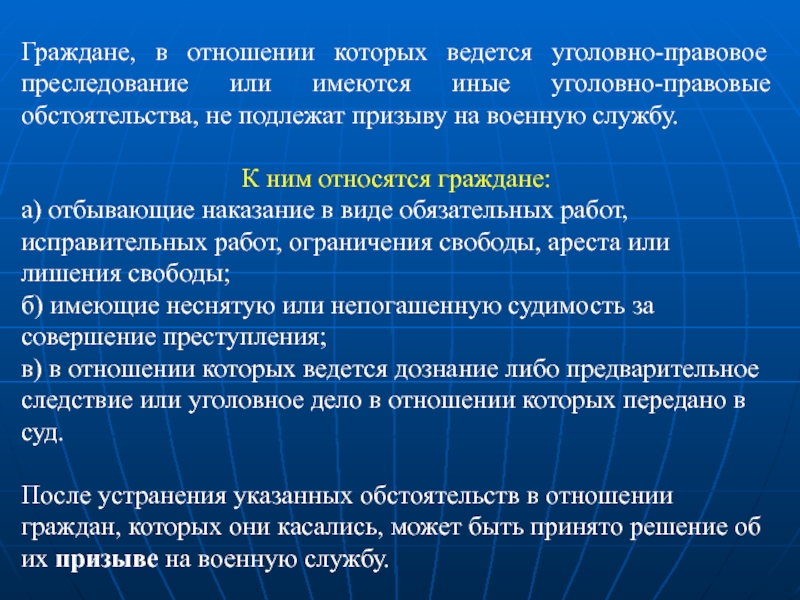 Характер военной экономики. Правовая характеристика военной службы. Хар ка а военную кафедру. Преследование или приследовпние.