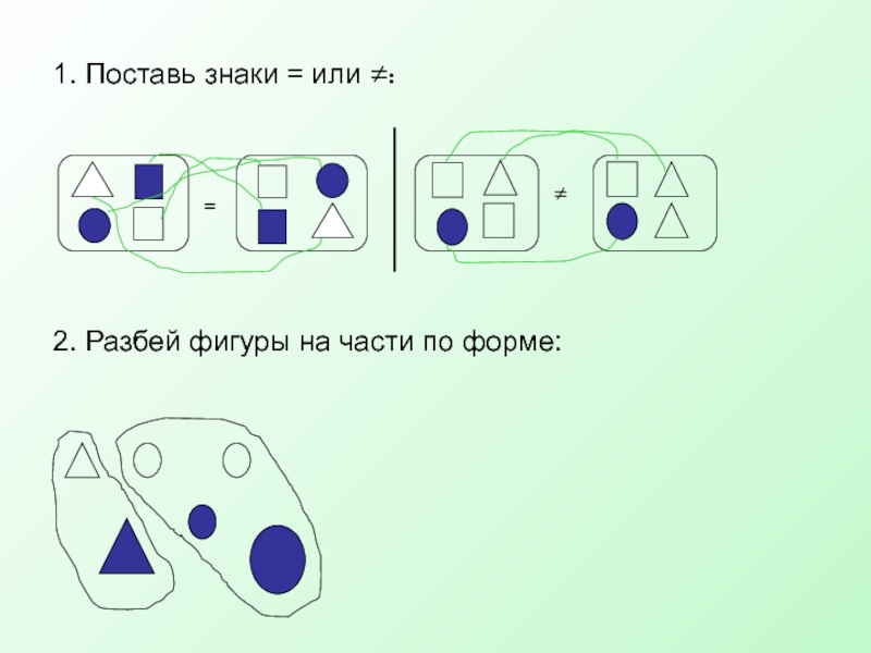 Сравнение групп предметов 1 класс презентация