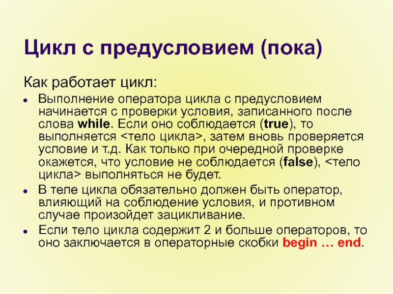 Перевод слова while. Как работает цикл. Зацикливание программы. Зацикливание это в информатике. Значение слова цикл.