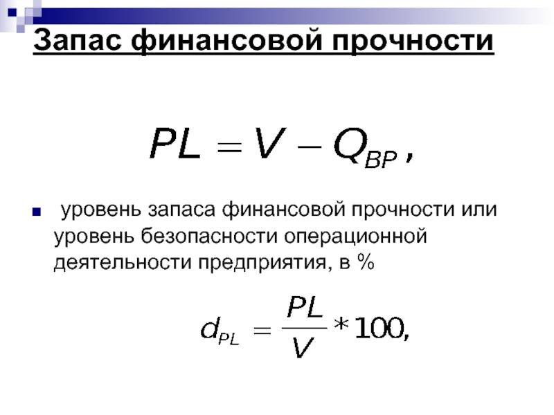 Предел безопасности