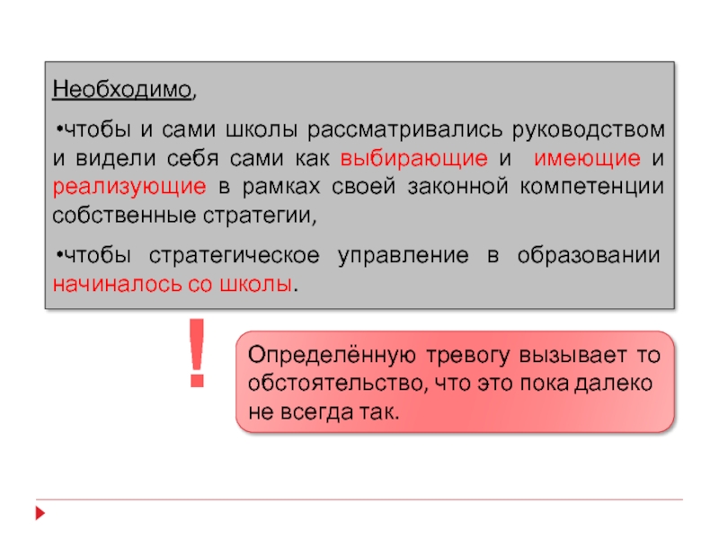 Информация необходима чтобы. Необходимо.