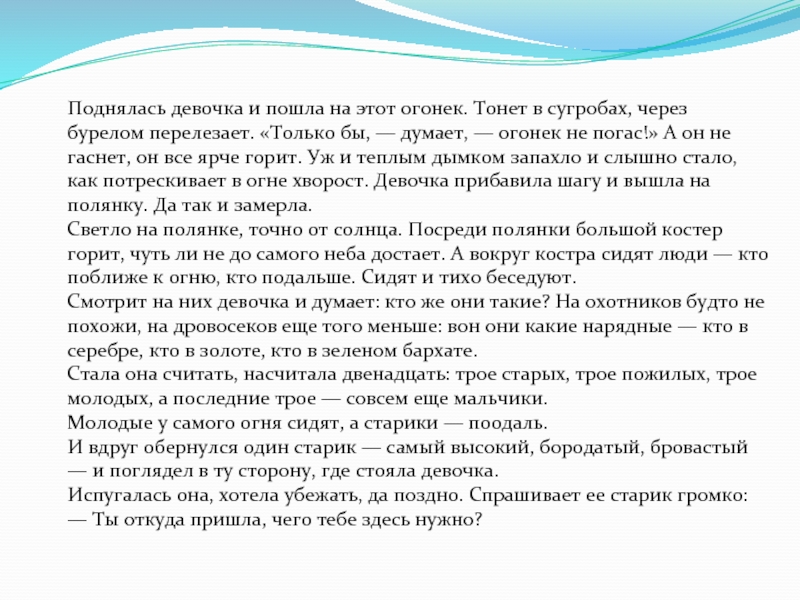 Сочинение на тему сказки 12 месяцев. Сочинение 12 месяцев. Сочинение двенадцать месяцев. Сочинение на тему двенадцать месяцев. Презентация на тему 12 месяцев.