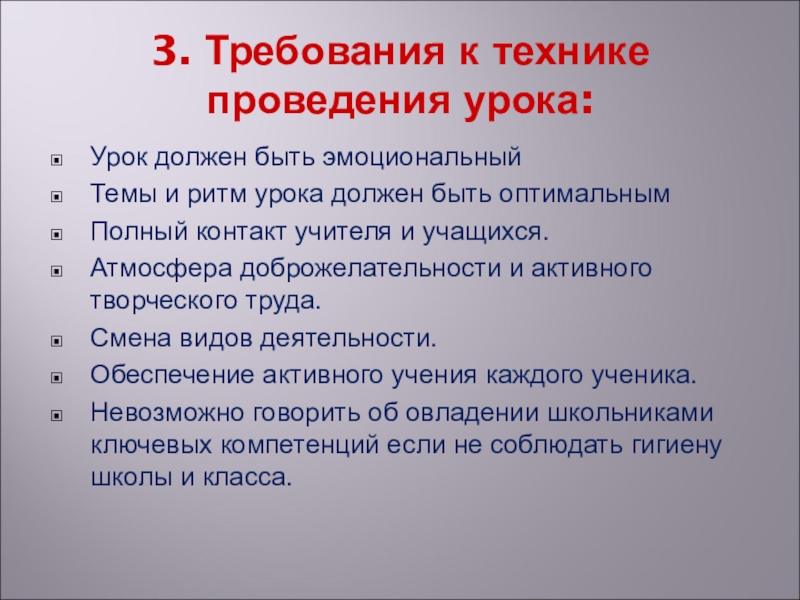 Требования к урокам технологии