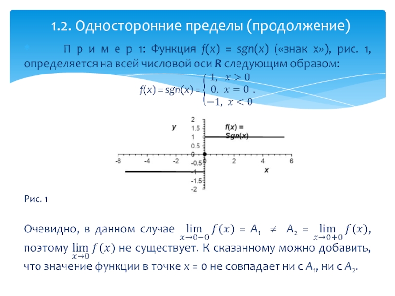 Односторонние пределы