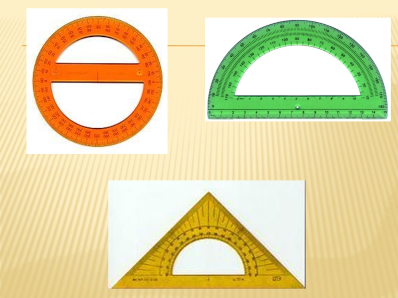 Найди транспортир. Транспортир школьный фото как выглядит. Как выглядит транспортир по математике фото. Как пользоваться транспортиром 5 класс. Как выглядит транспортир по математике 5.