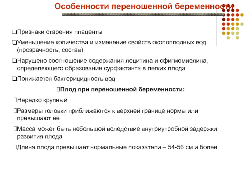 Особенности беременности. Переношенный ребенок особенности развития. Особенности переношенного плода. Переношенный ребенок критерии. Переношенная беременность дифференциальная диагностика.