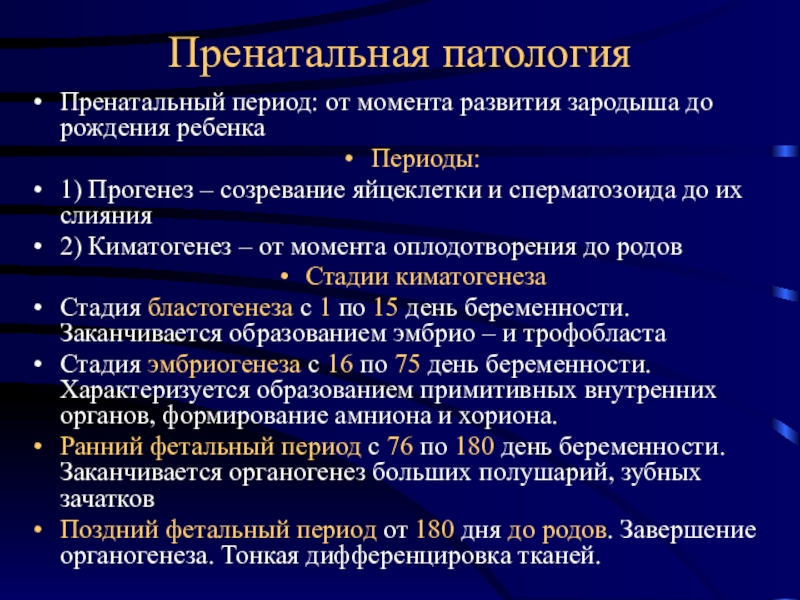 Пренатальный период. Пренатальный период периодизация. Стадии пренатального развития. Периоды пренатального периода. Пренатальный период развития ребенка.