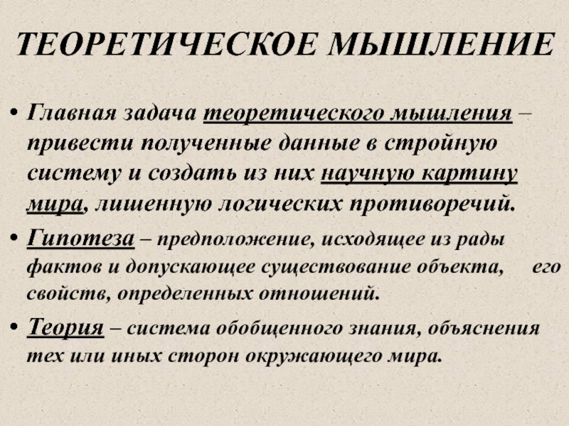 Теории мышления