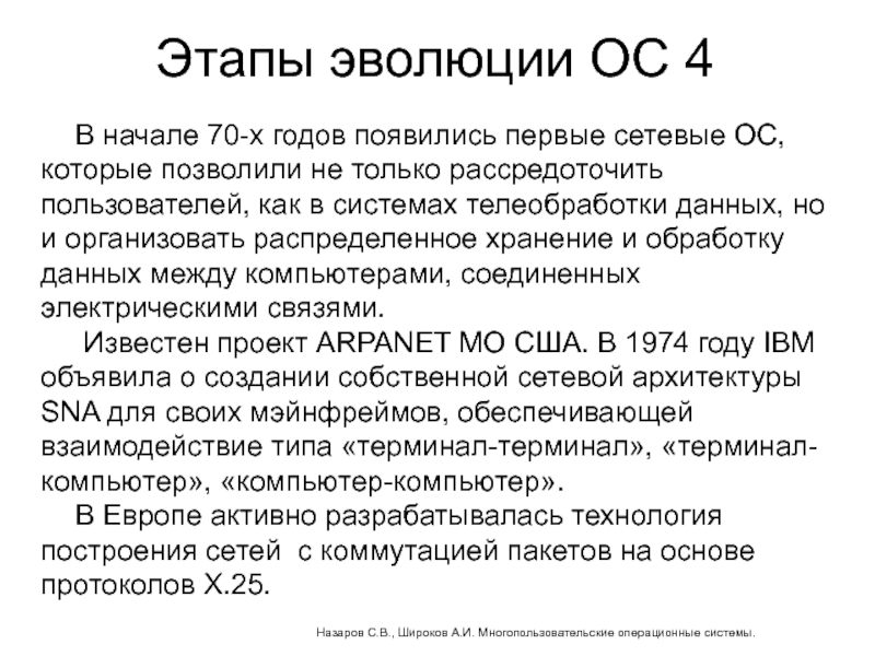 Эволюция операционной системы презентация