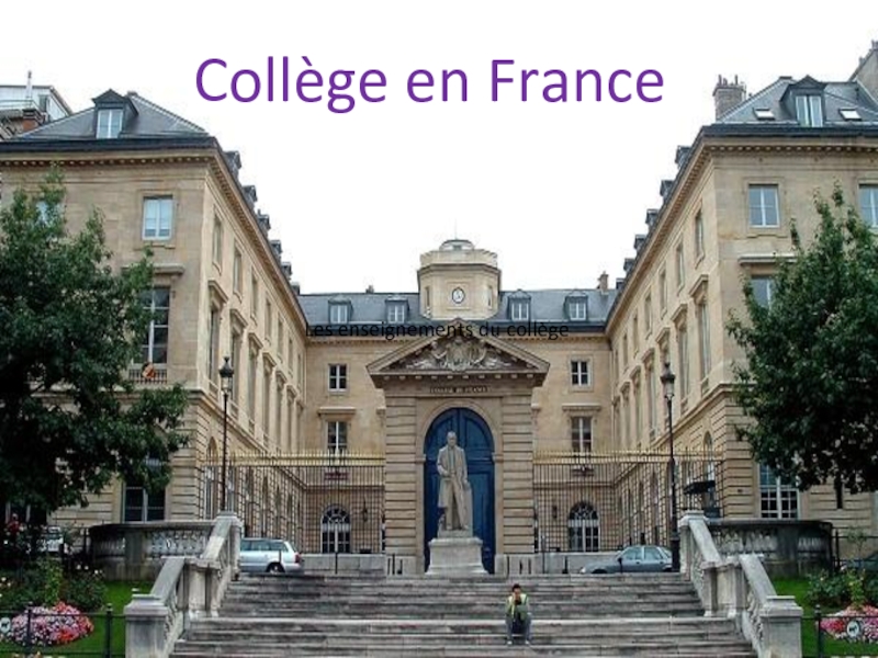 Презентация Collège en France