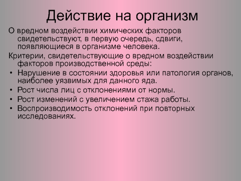 Вредные действия. Производственные яды влияние на организм. Действие ядов на организм. Промышленные яды воздействие на организм. Воздействие ядовитых веществ на организм человека.