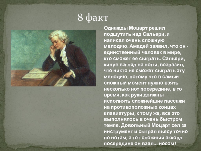 3 факта о моцарте. 5 Интересных фактов о Моцарте. Факты из жизни Моцарта 5 класс. Моцарт биография интересные факты. Интересные факты из жизни Моцарта.