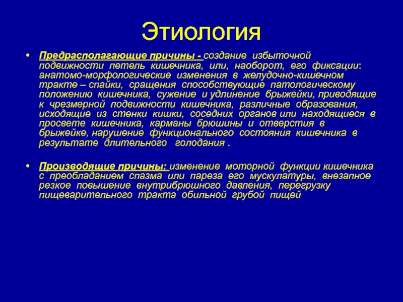 Лишнее создано. Избыточно подвижна. Удлинение или уменьшения петель кишечника форум больных.