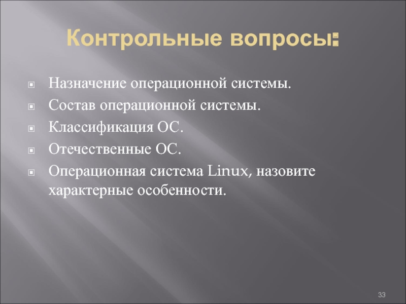 Назначение ос. Назначение операционной системы. Операционная система Назначение. Назовите характерные признаки операционной системы.. Отечественные ОС.