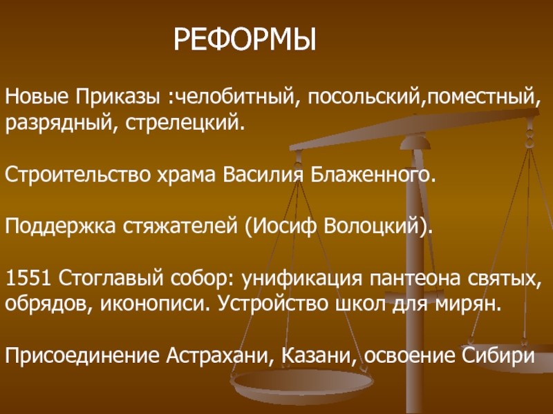 Реформы ивана. Приказы Челобитный Посольский. Челобитный. Разрядный, Поместный, Посольский приказ. Посольский разрядный Стрелецкий.