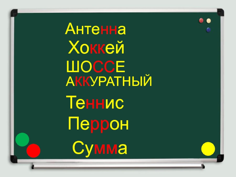 1 класс русский язык слова с удвоенными согласными презентация