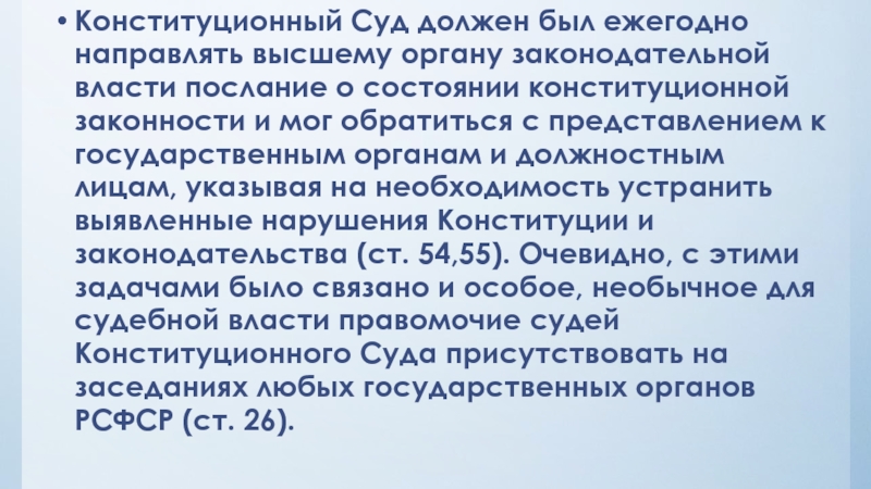 Выше направлен. Для чего нужен Конституционный суд.