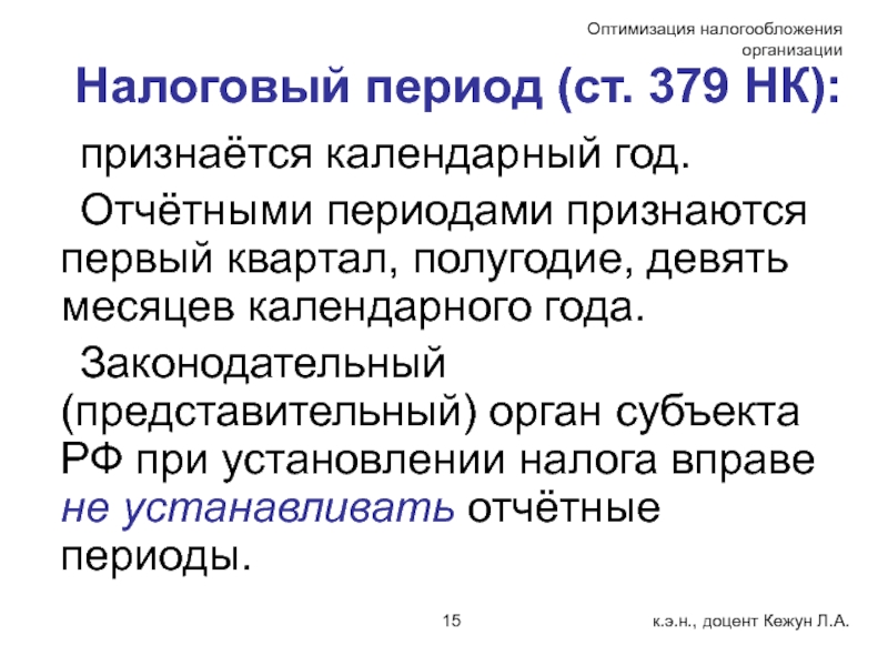 Квартал полугодие девять месяцев