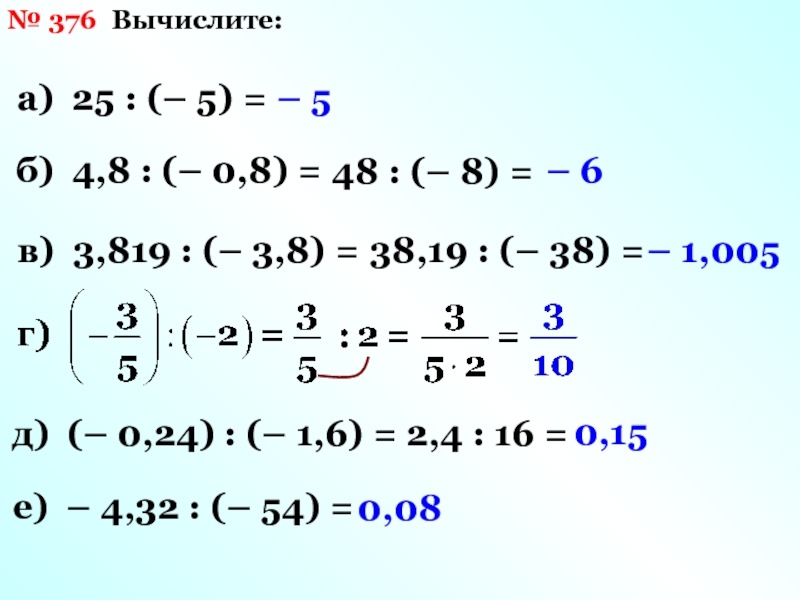 Вычислите а 4 б 6